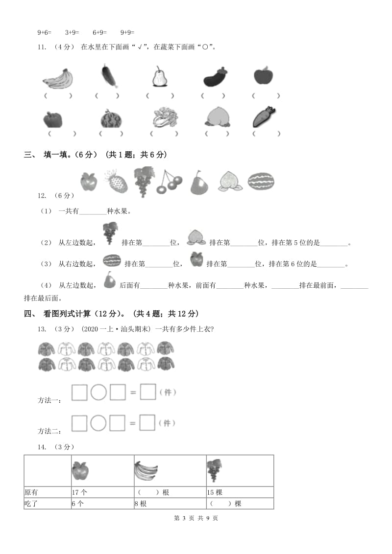 山西省一年级上学期数学第二次月考试卷_第3页