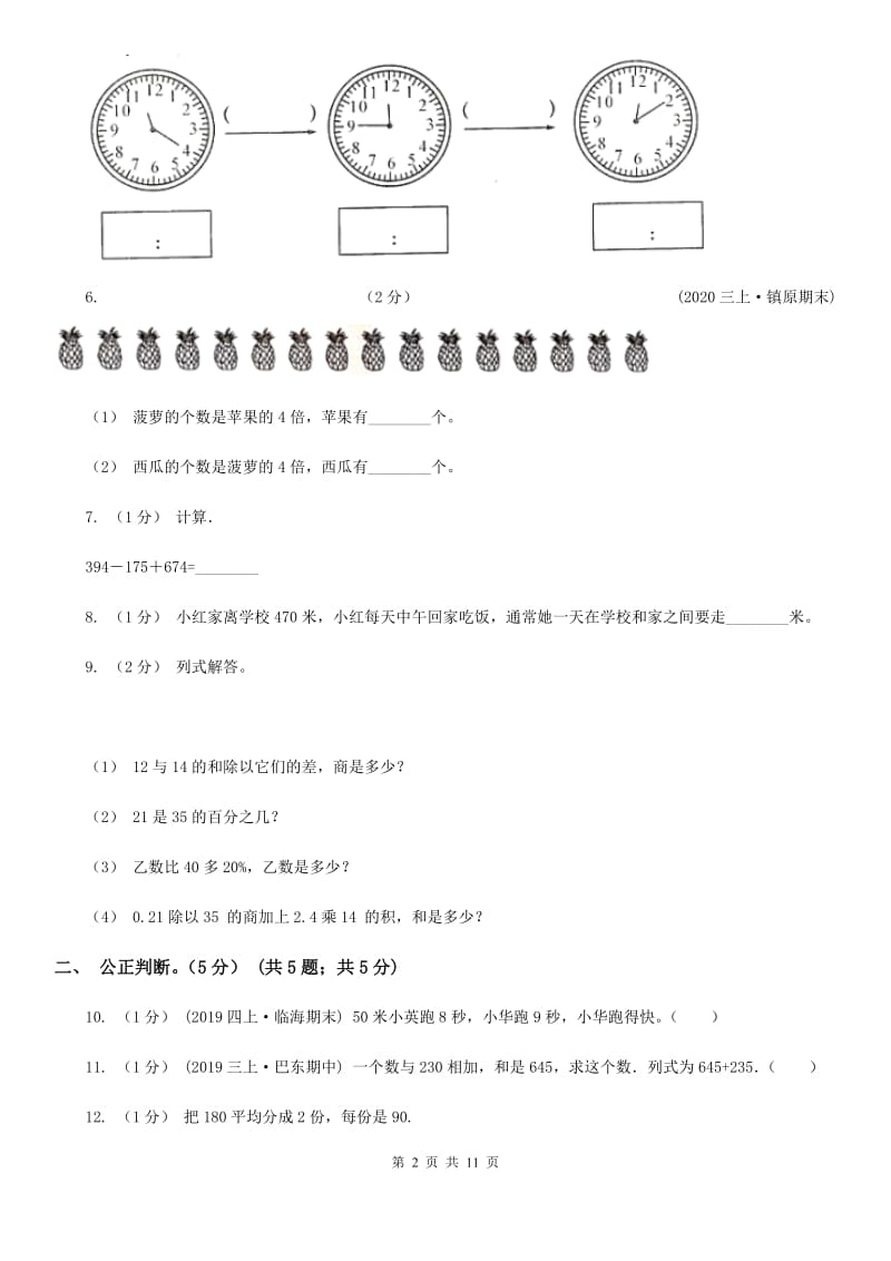 银川市2019-2020学年三年级上学期数学第三次月考试卷C卷_第2页