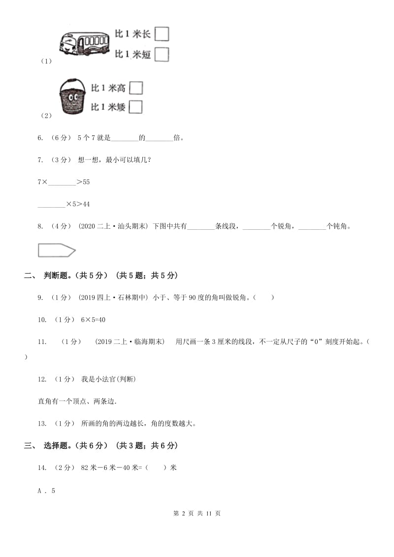 重庆市2019-2020学年二年级上册数学期中试卷（II）卷_第2页