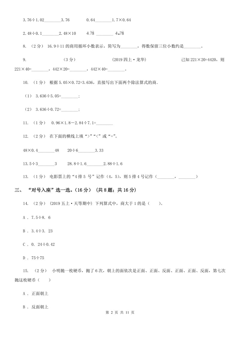 青海省2019-2020学年五年级上册数学期中试卷C卷_第2页
