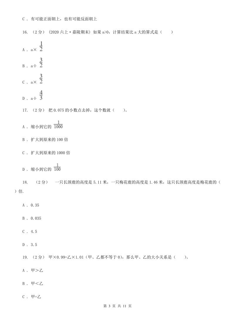 青海省2019-2020学年五年级上册数学期中试卷C卷_第3页