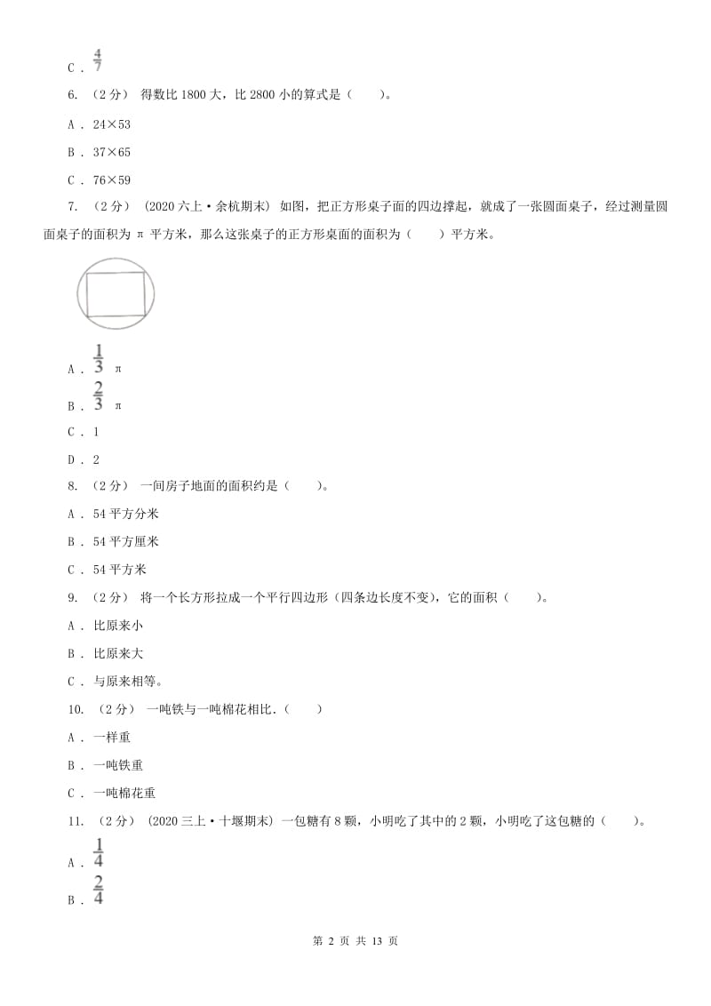 广西壮族自治区三年级下册数学期末试卷（测试）_第2页