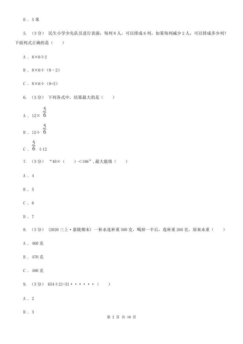 辽宁省2019-2020学年四年级上学期数学月考试卷（9月）A卷_第2页