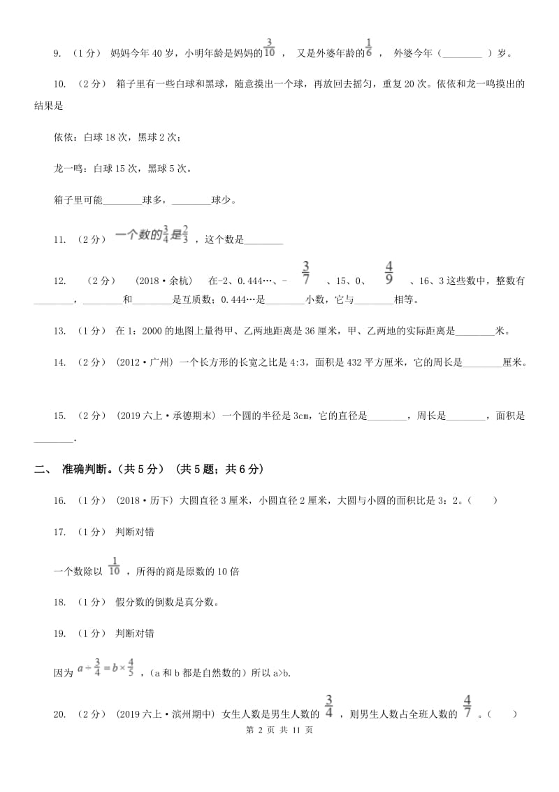 陕西省2019-2020学年六年级上学期数学期末试卷A卷_第2页