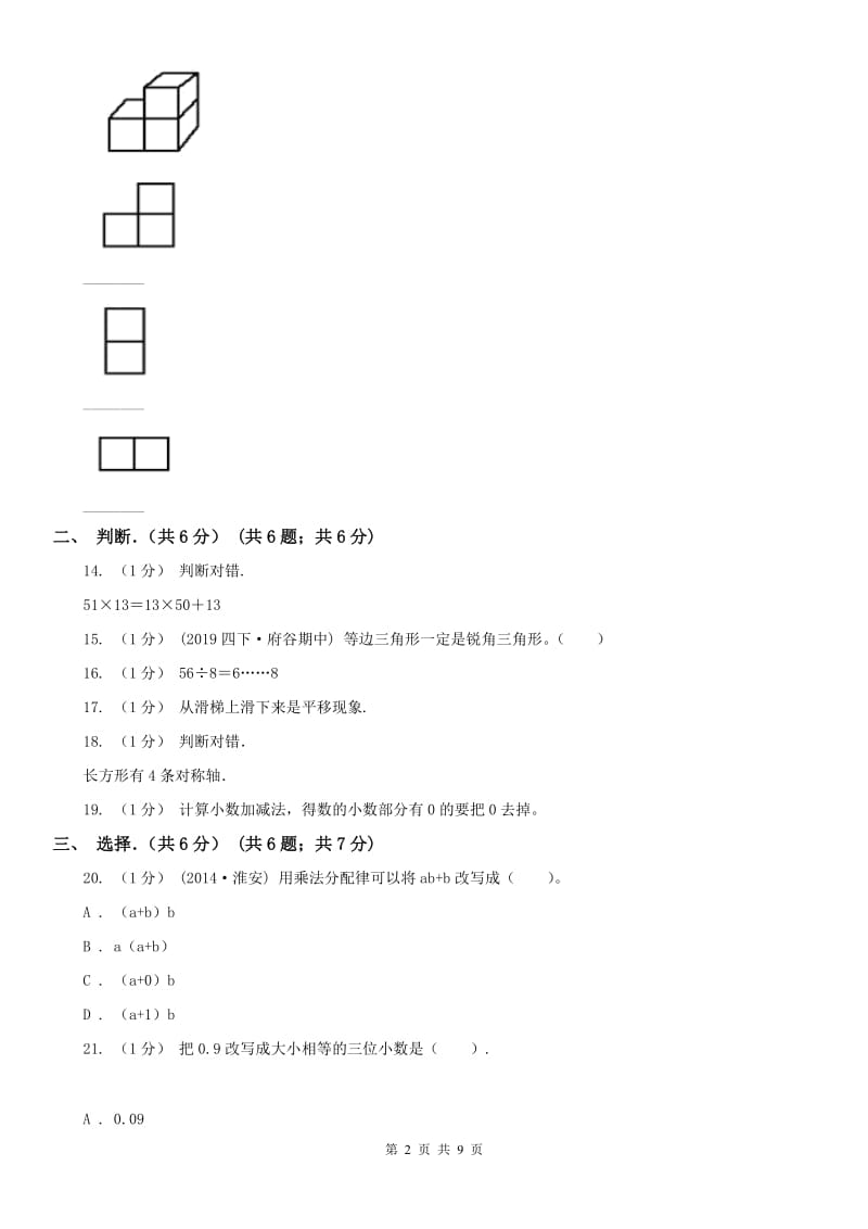 南京市四年级下学期数学期末试卷_第2页