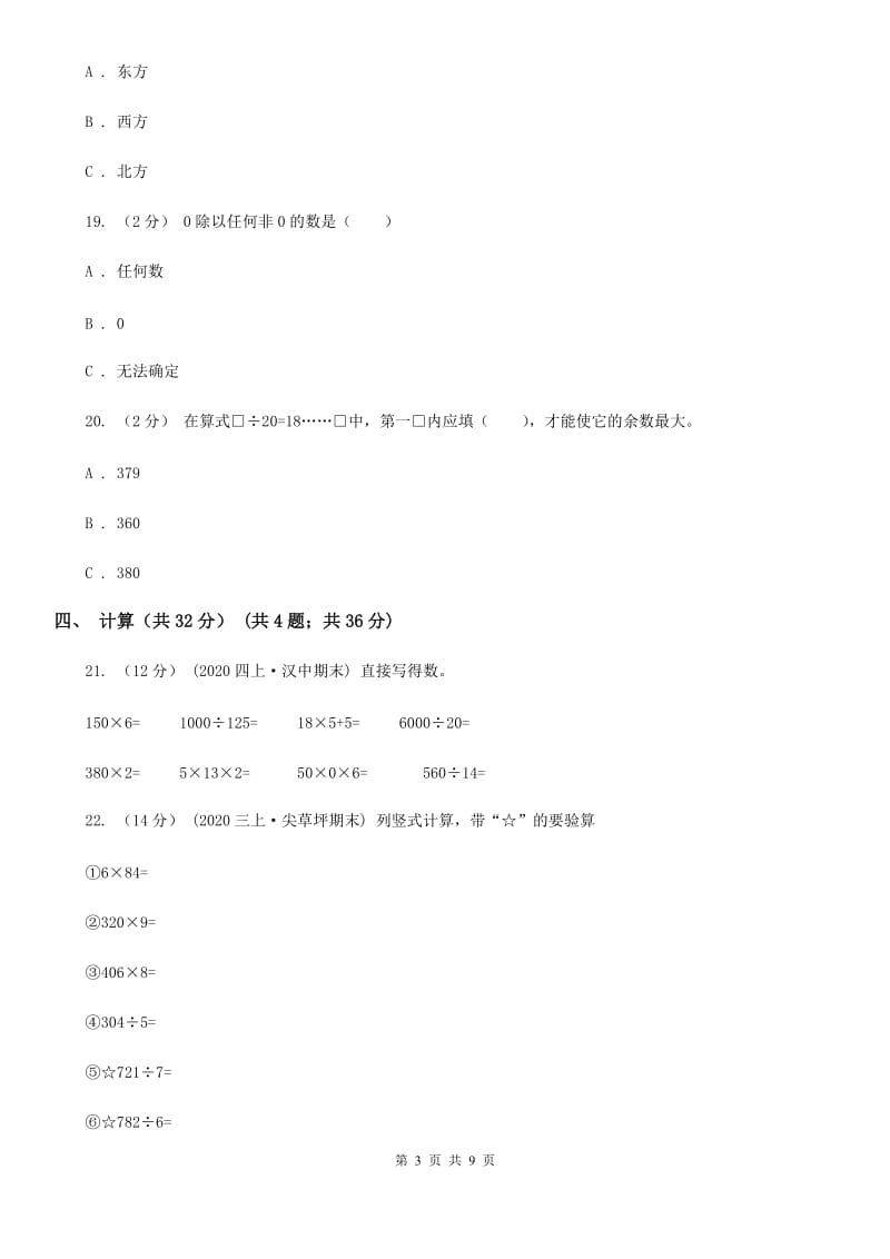 广西壮族自治区2019-2020学年三年级下学期数学期末试卷（I）卷_第3页
