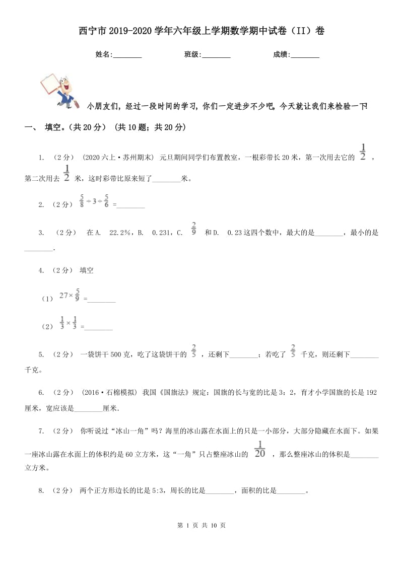 西宁市2019-2020学年六年级上学期数学期中试卷（II）卷_第1页