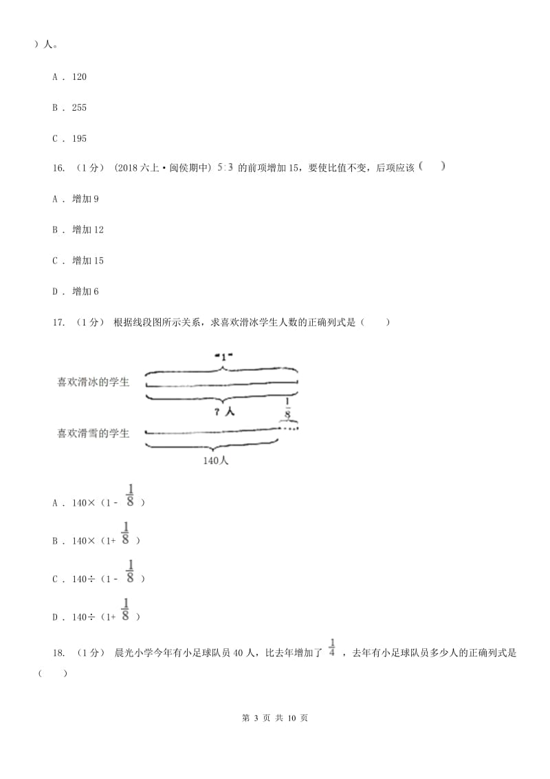 西宁市2019-2020学年六年级上学期数学期中试卷（II）卷_第3页