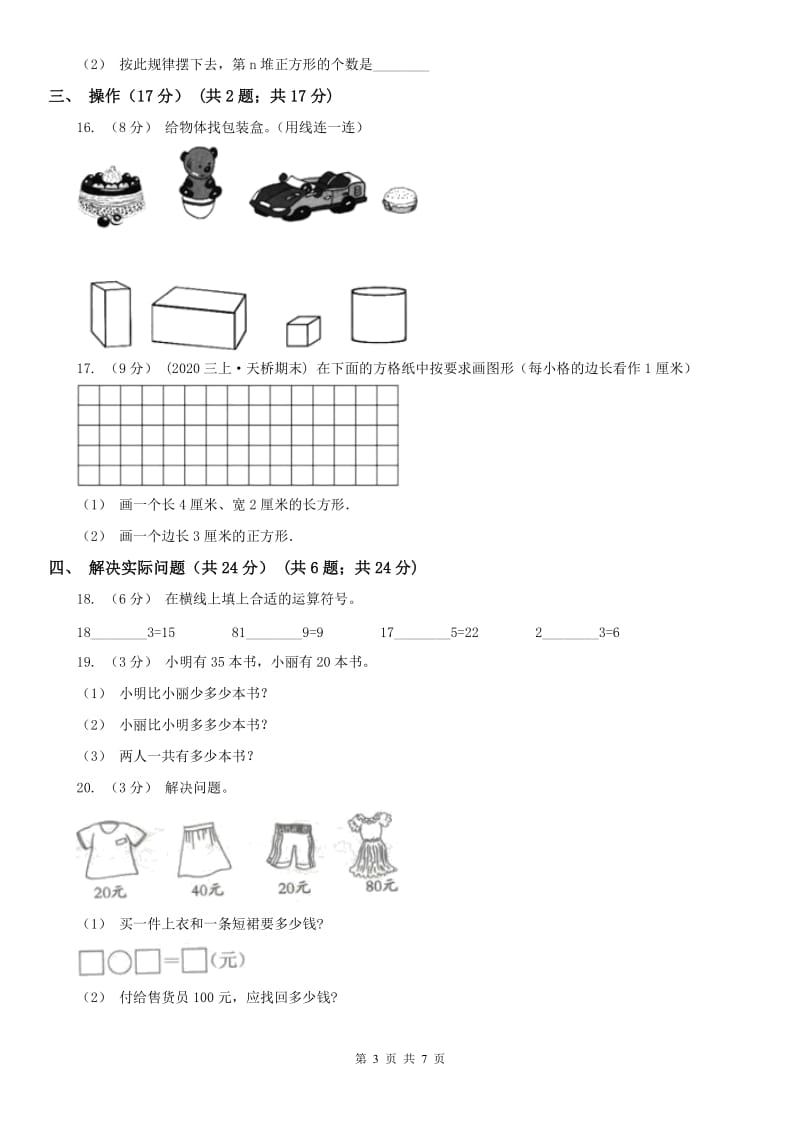 呼和浩特市一年级下册数学开学考试试卷_第3页