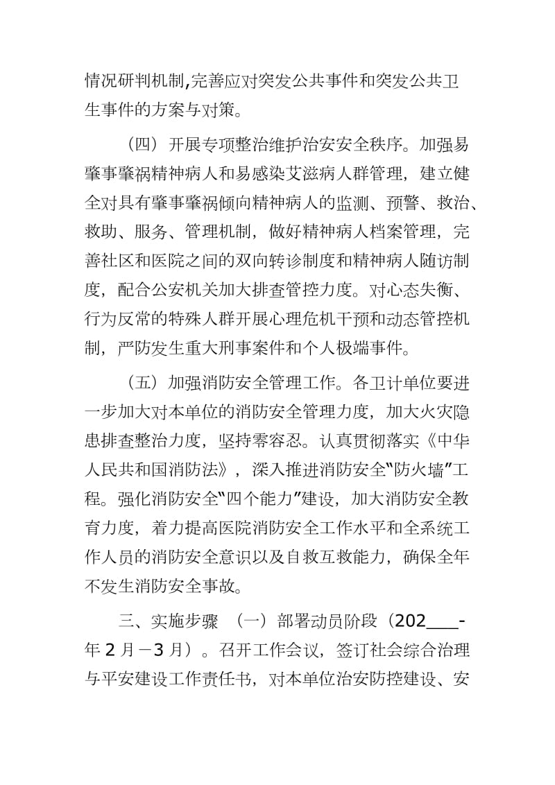 202___社会治安防控建设实施方案_第3页