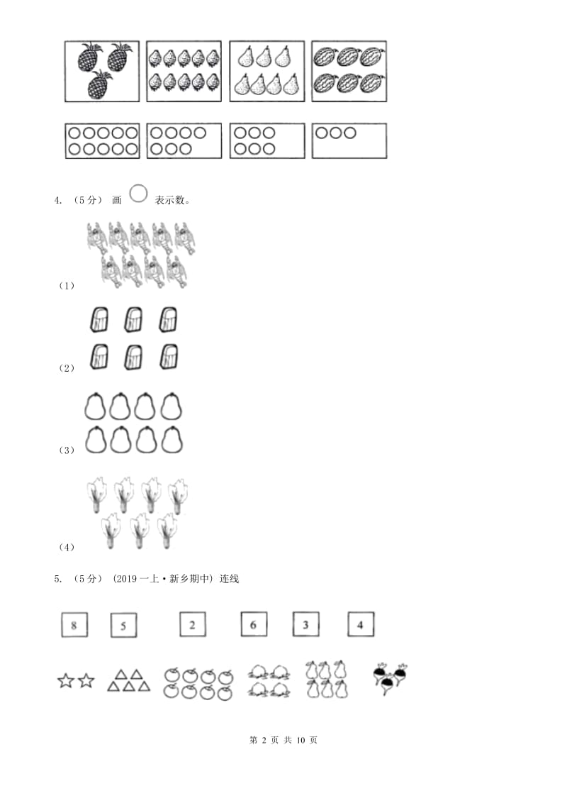 武汉市2019-2020学年苏教版一年级上册数学第一次月考试卷B卷_第2页