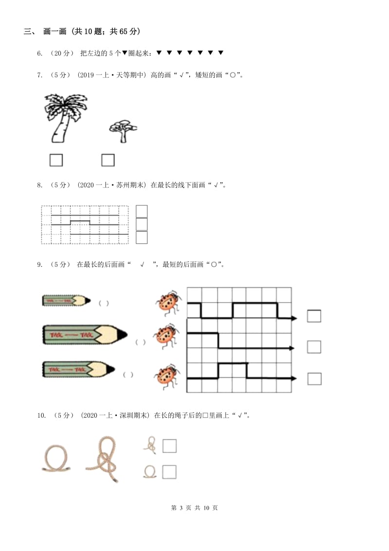 武汉市2019-2020学年苏教版一年级上册数学第一次月考试卷B卷_第3页