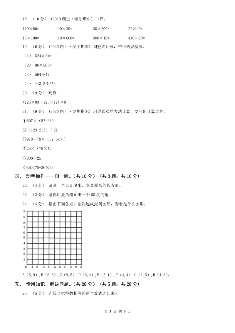 西宁市四年级上册数学期末卷_第3页