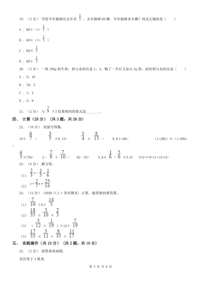 贵州省六年级上学期数学期中试卷（模拟）_第3页