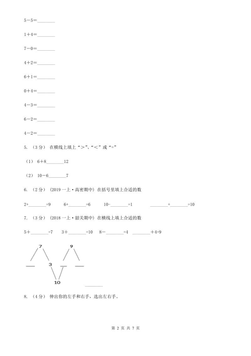 杭州市2019-2020学年一年级上学期数学第三次月考试卷B卷_第2页