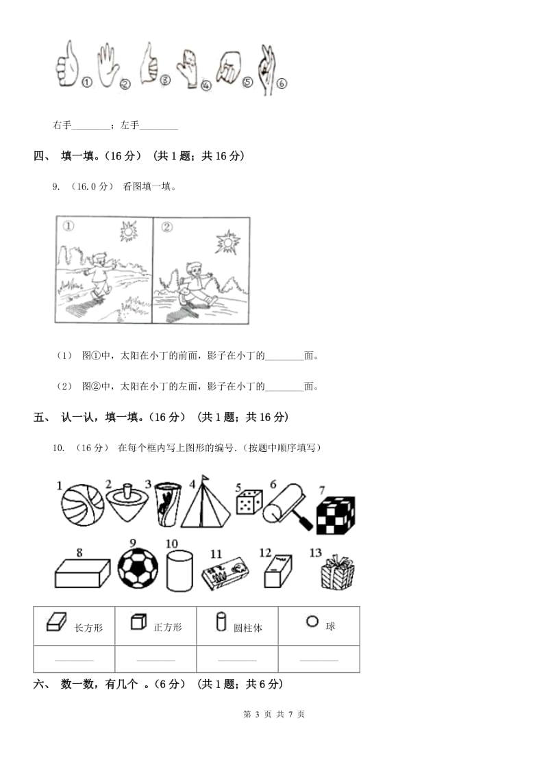 杭州市2019-2020学年一年级上学期数学第三次月考试卷B卷_第3页