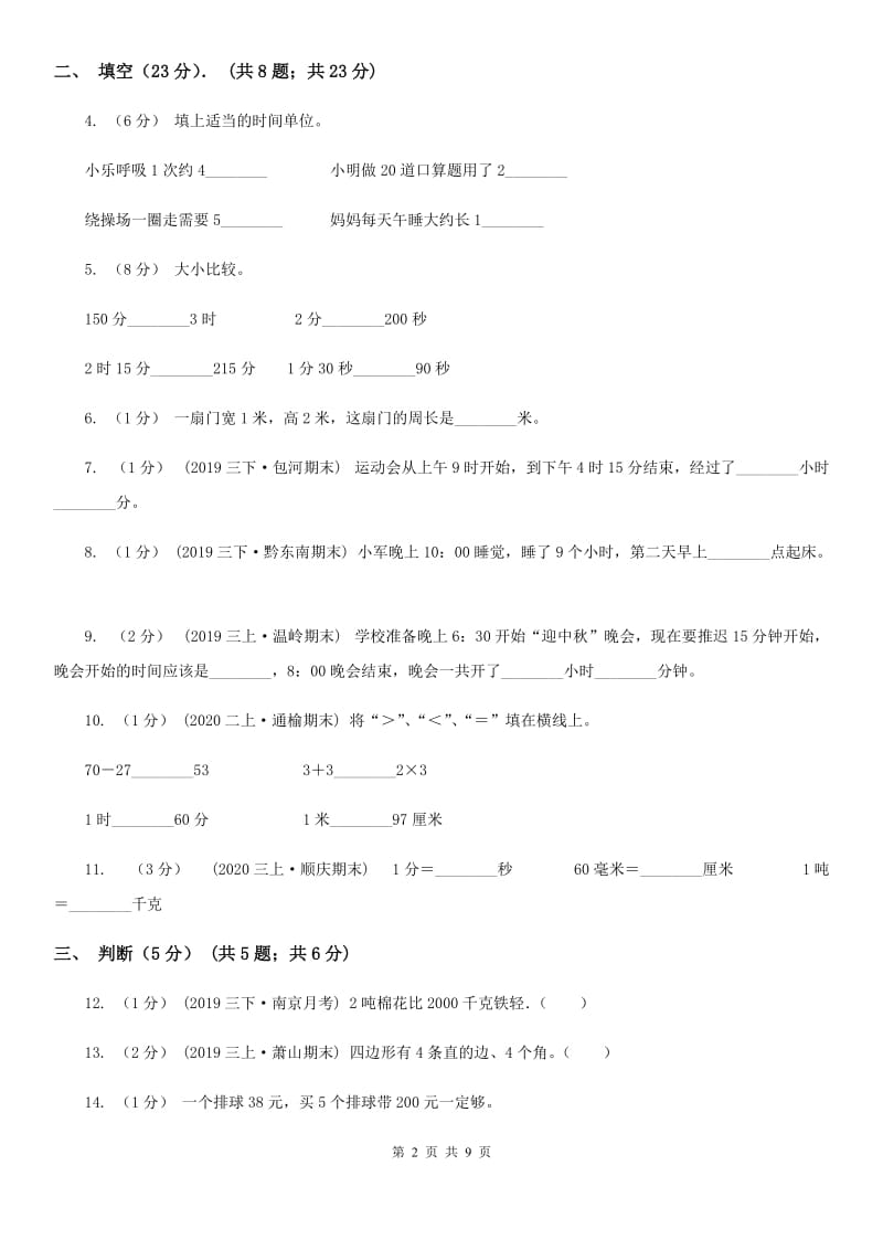 重庆市2019-2020学年三年级上学期第三次月考数学试卷D卷_第2页