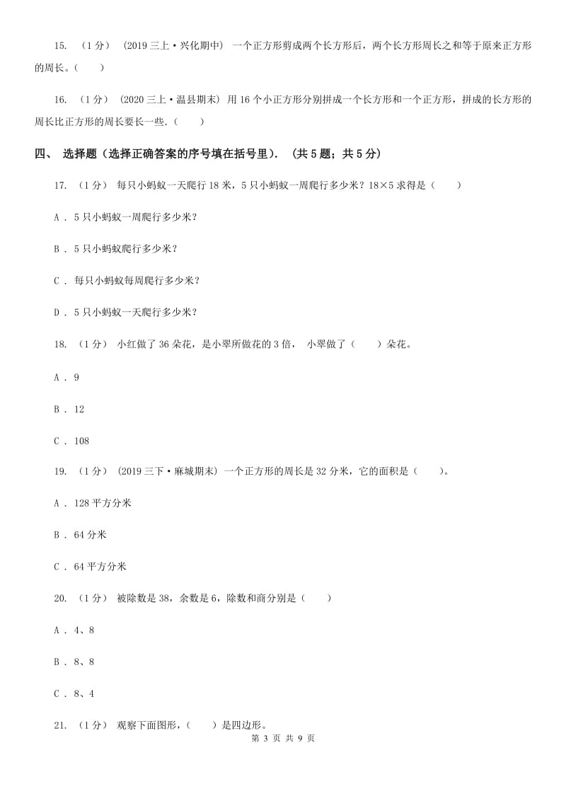 重庆市2019-2020学年三年级上学期第三次月考数学试卷D卷_第3页