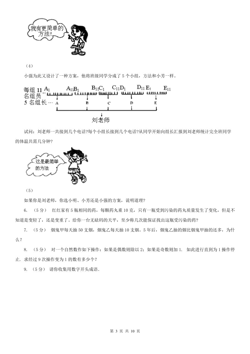 哈尔滨市小学奥数系列8-5-1操作与策略_第3页