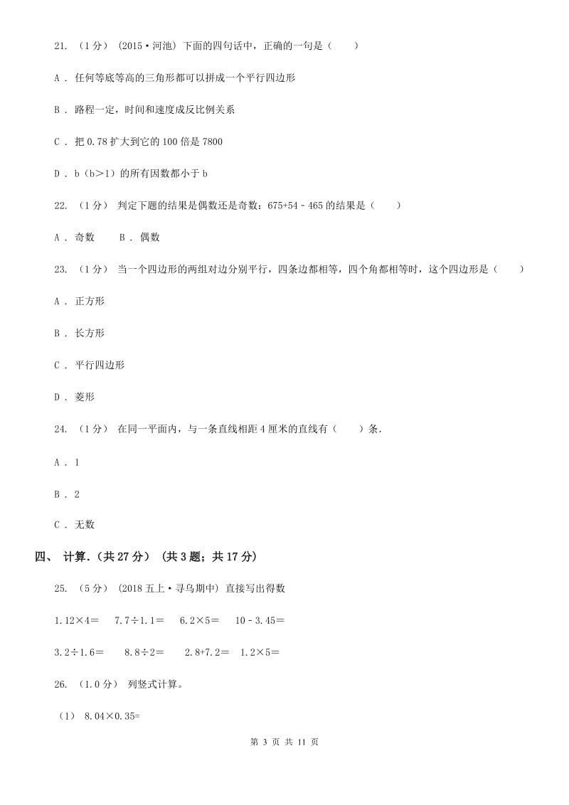 辽宁省2019-2020学年五年级上学期数学期中试卷D卷_第3页