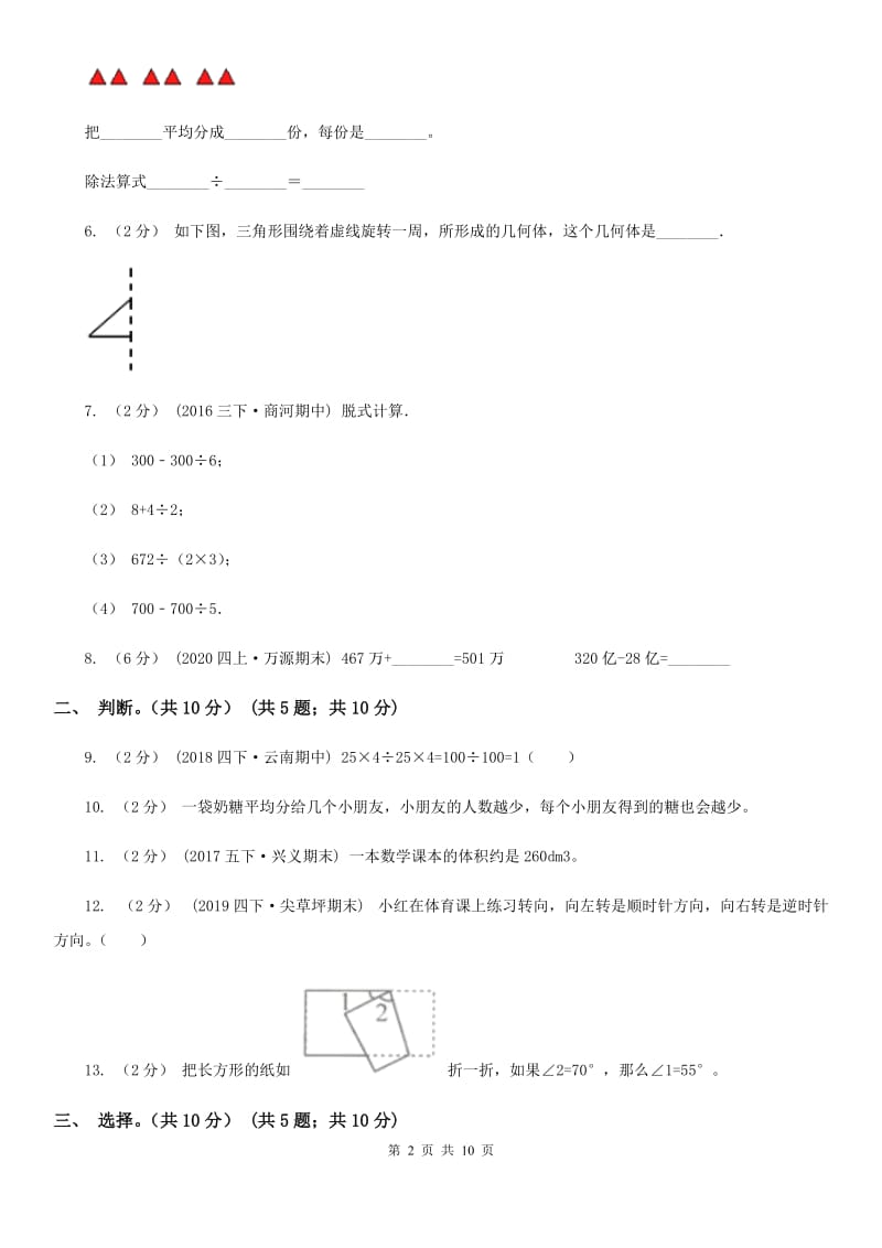 河北省2019-2020学年二年级下学期数学第二次质检试题B卷_第2页