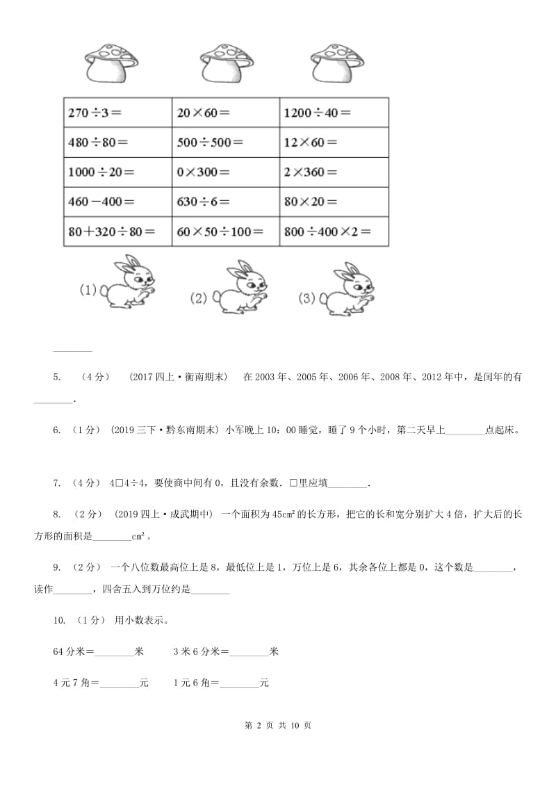 湖北省随州市一年级上学期数学第一次月考试卷_第2页