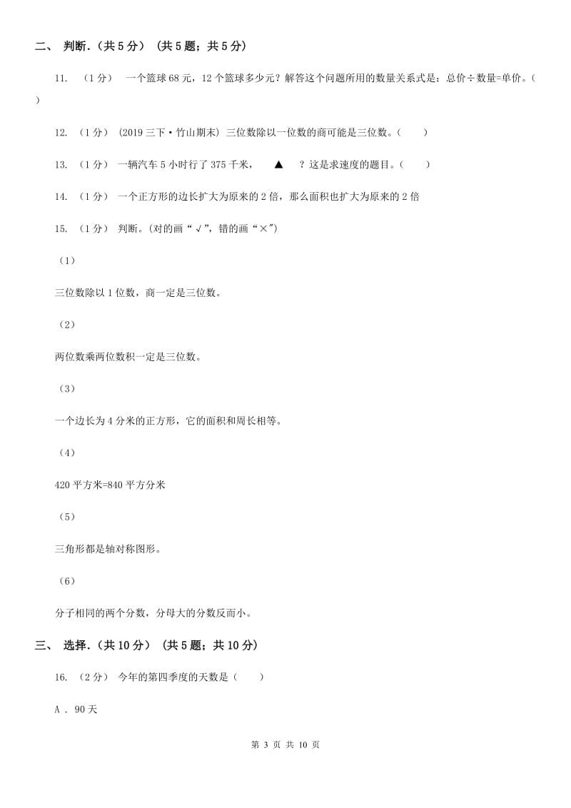 湖北省随州市一年级上学期数学第一次月考试卷_第3页