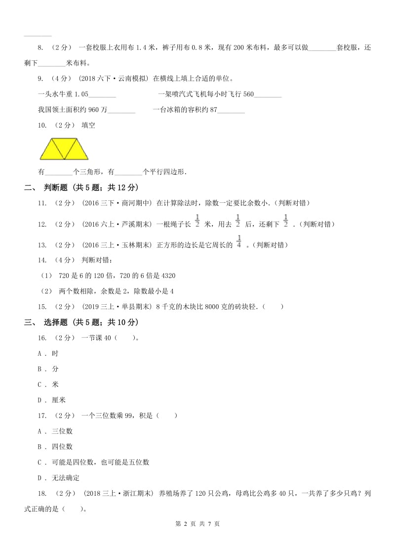 辽宁省2020年三年级上学期期末测试（C卷）B卷_第2页