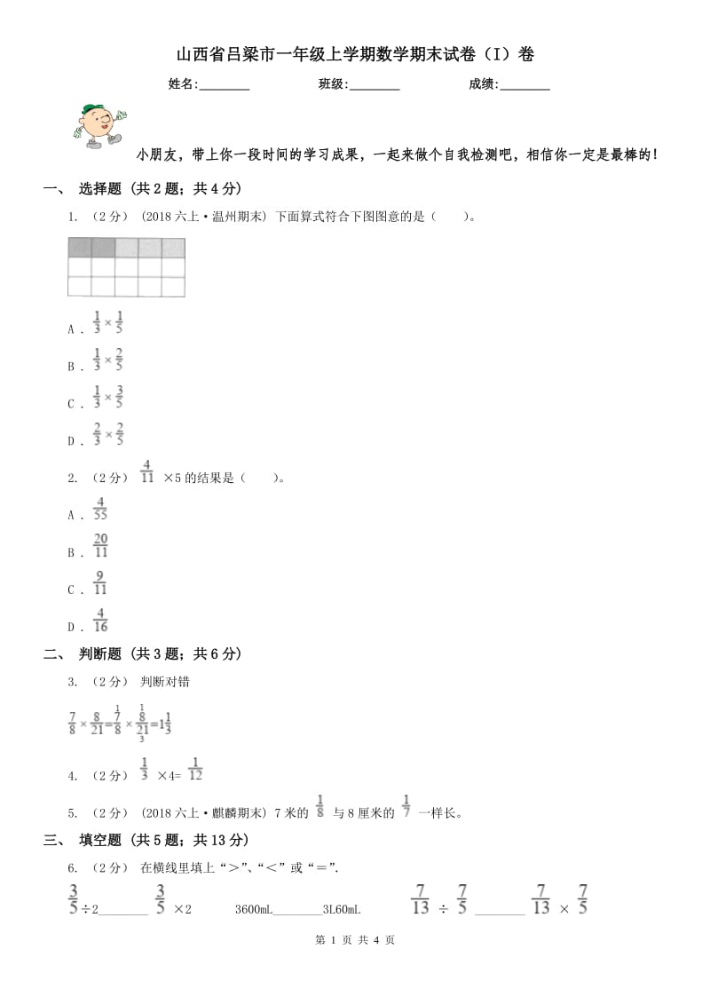 山西省吕梁市一年级上学期数学期末试卷（I）卷_第1页