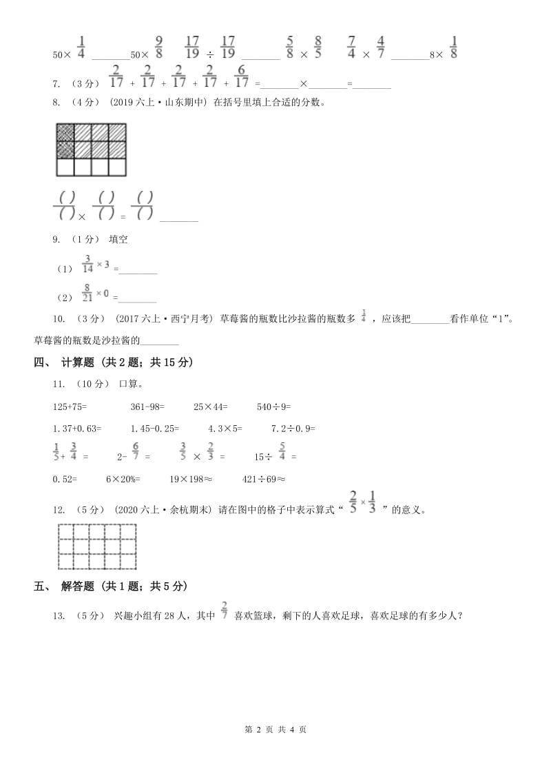 山西省吕梁市一年级上学期数学期末试卷（I）卷_第2页