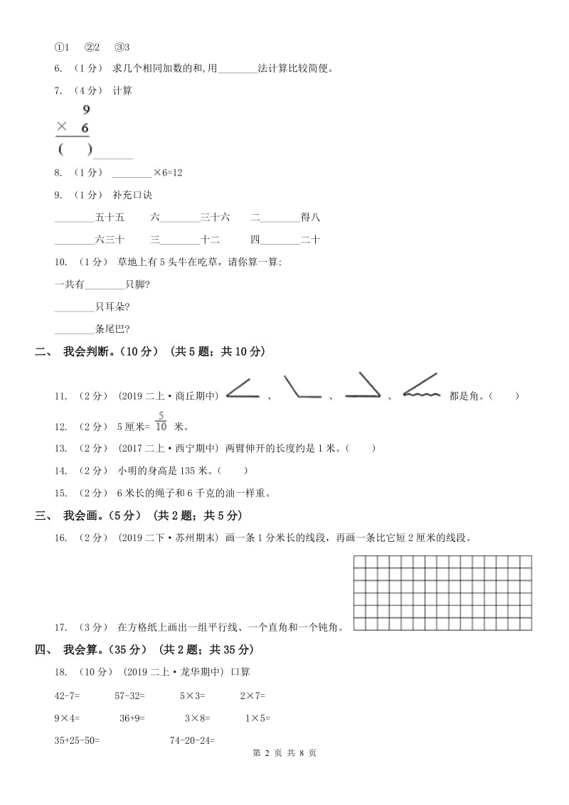 贵阳市二年级上学期数学期中试卷(模拟)_第2页