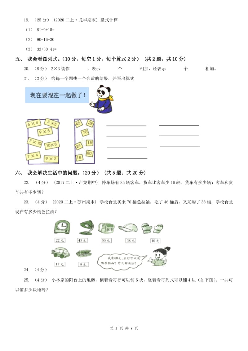 贵阳市二年级上学期数学期中试卷(模拟)_第3页
