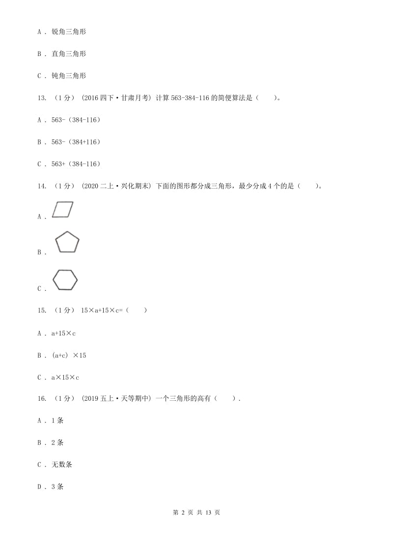 山东省2019-2020学年四年级下学期数学期末试卷（二）（II）卷_第2页