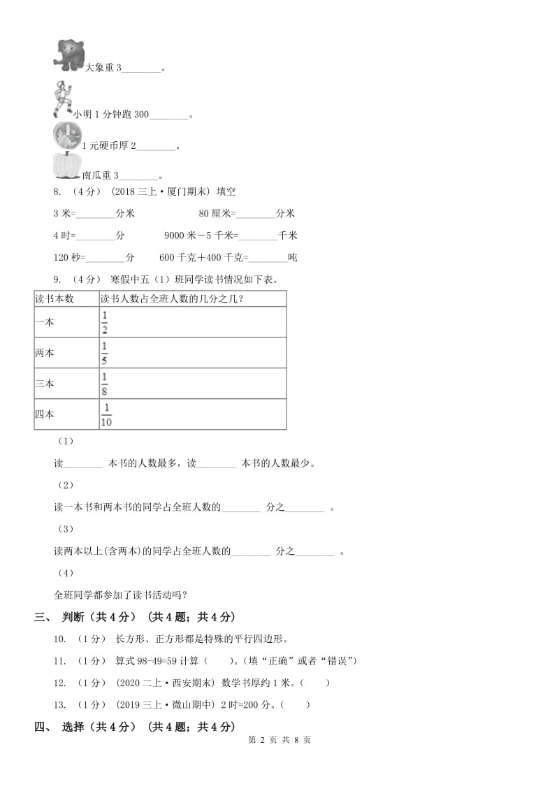 辽宁省2020年三年级上学期数学期末模拟卷（三）B卷_第2页