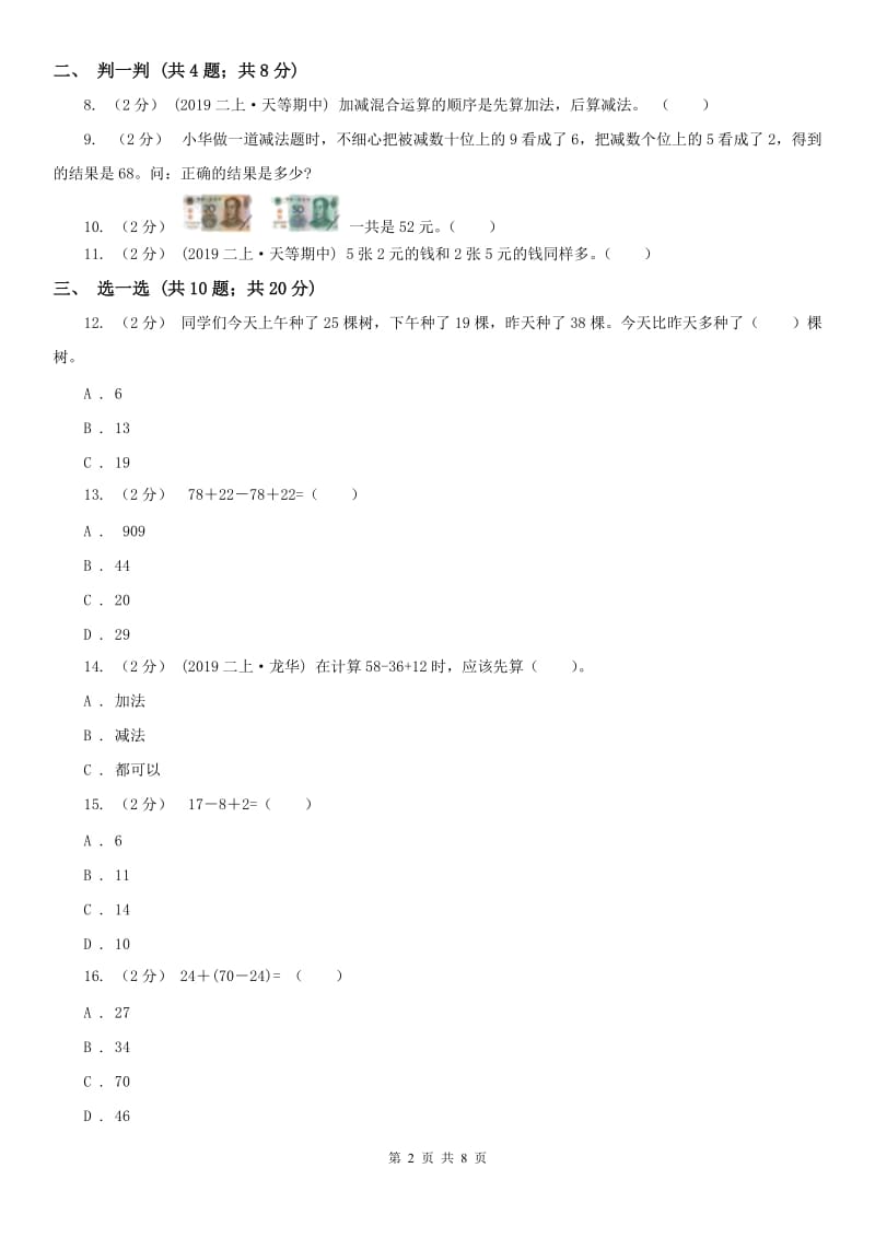 昆明市二年级上册数学第一次月考试卷（模拟）_第2页