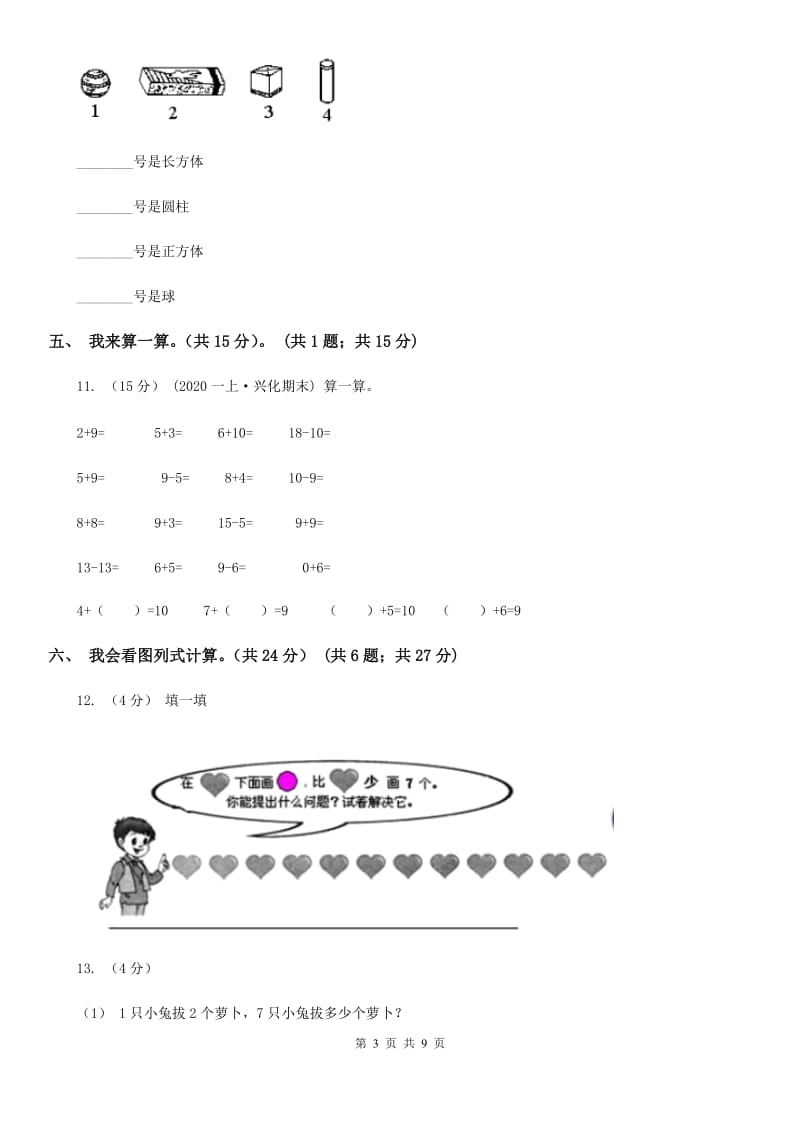 重庆市2019-2020学年一年级上学期数学期末试卷A卷（练习）_第3页