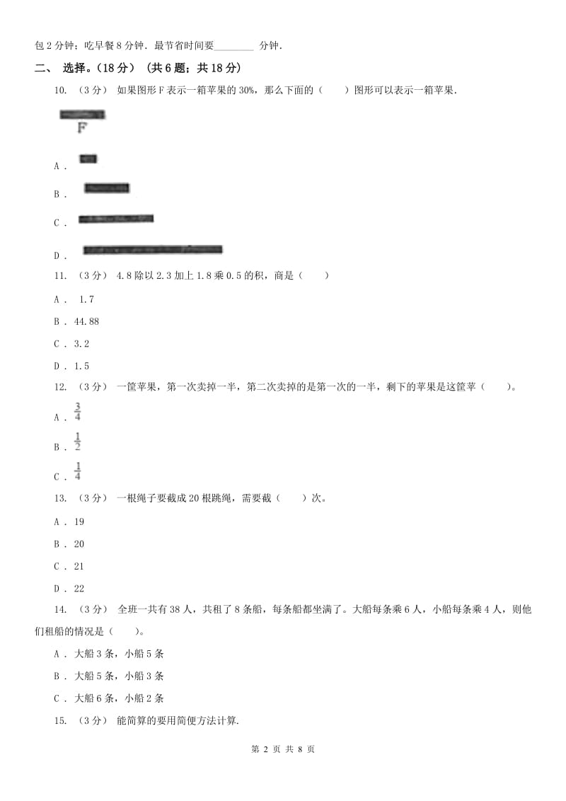 西安市六年级下册数学专项复习卷（五）：解决问题（二）_第2页