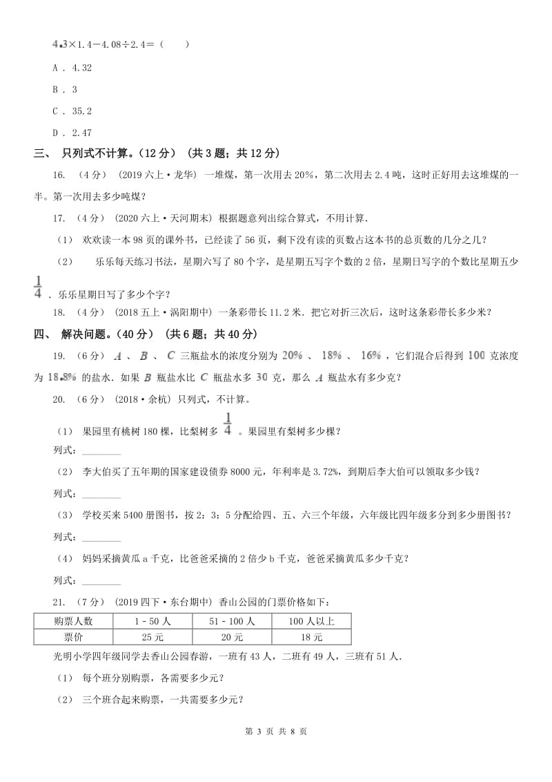 西安市六年级下册数学专项复习卷（五）：解决问题（二）_第3页