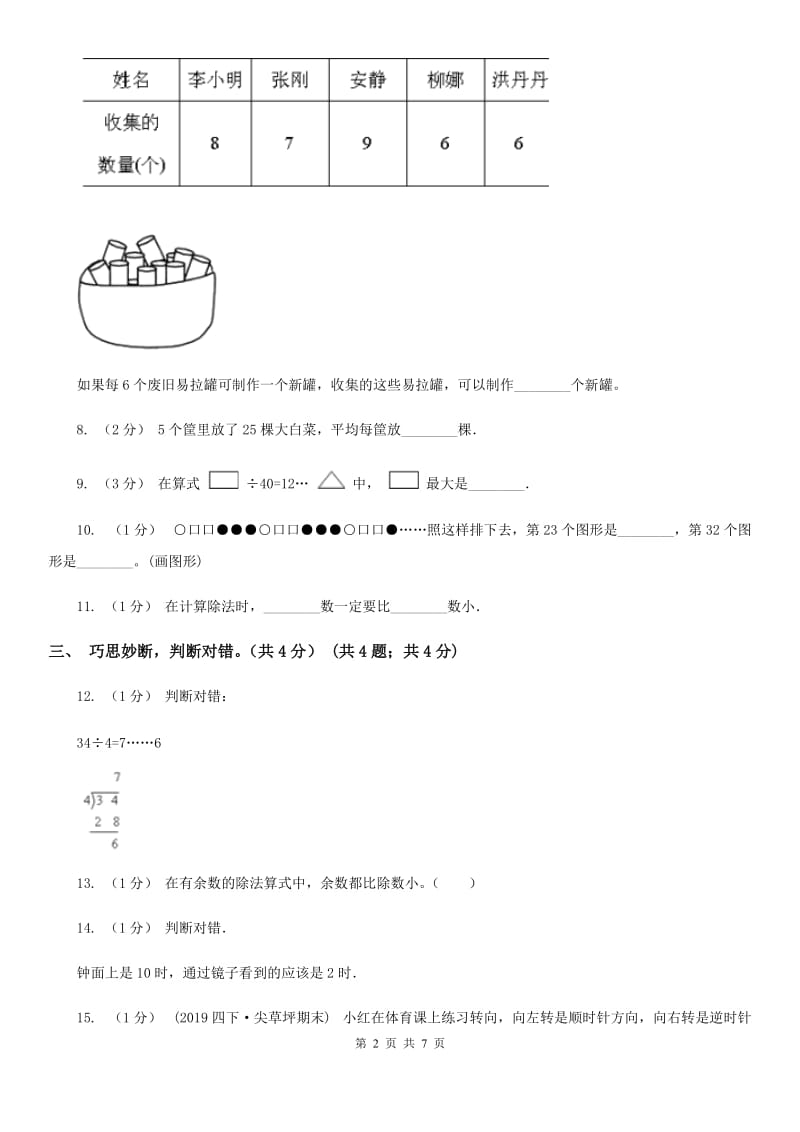 广西玉林市五年级下学期数学期末试卷_第2页