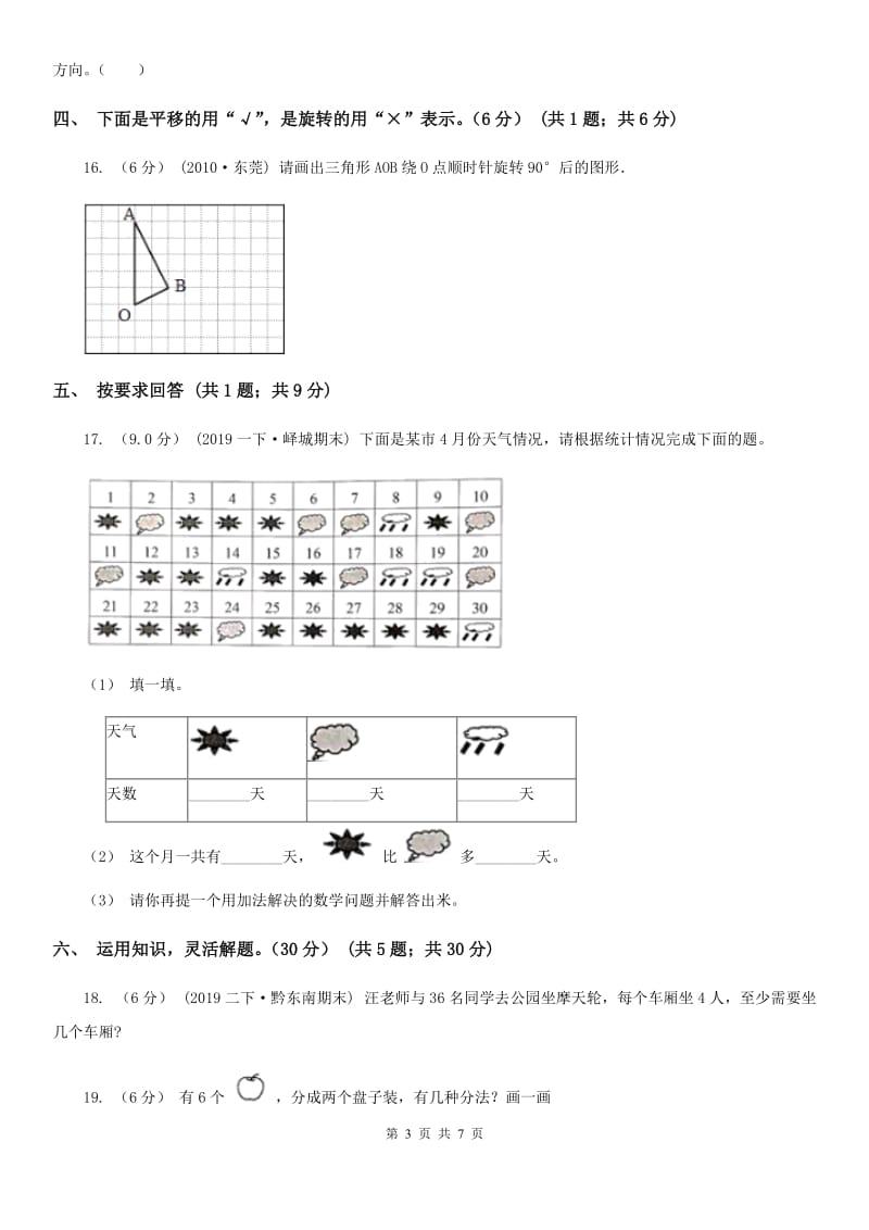 广西玉林市五年级下学期数学期末试卷_第3页