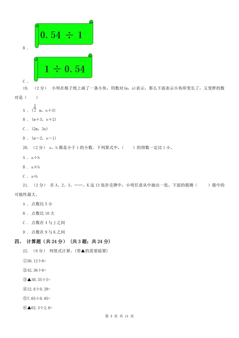 昆明市五年级上学期数学期中试卷新版_第3页