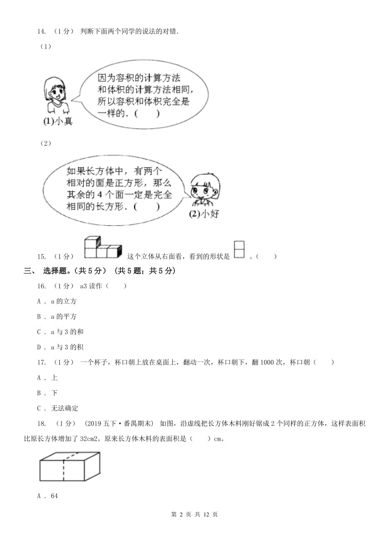 呼和浩特市五年级下册数学期末试卷（模拟）_第2页