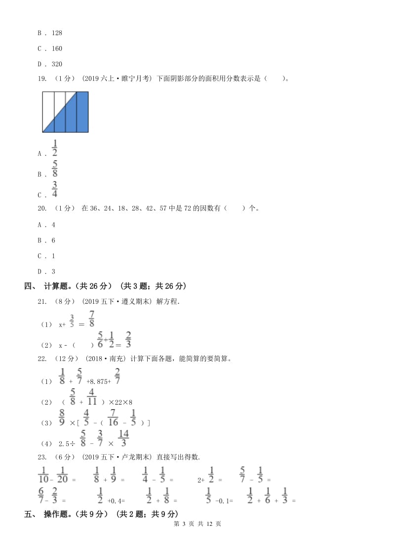 呼和浩特市五年级下册数学期末试卷（模拟）_第3页