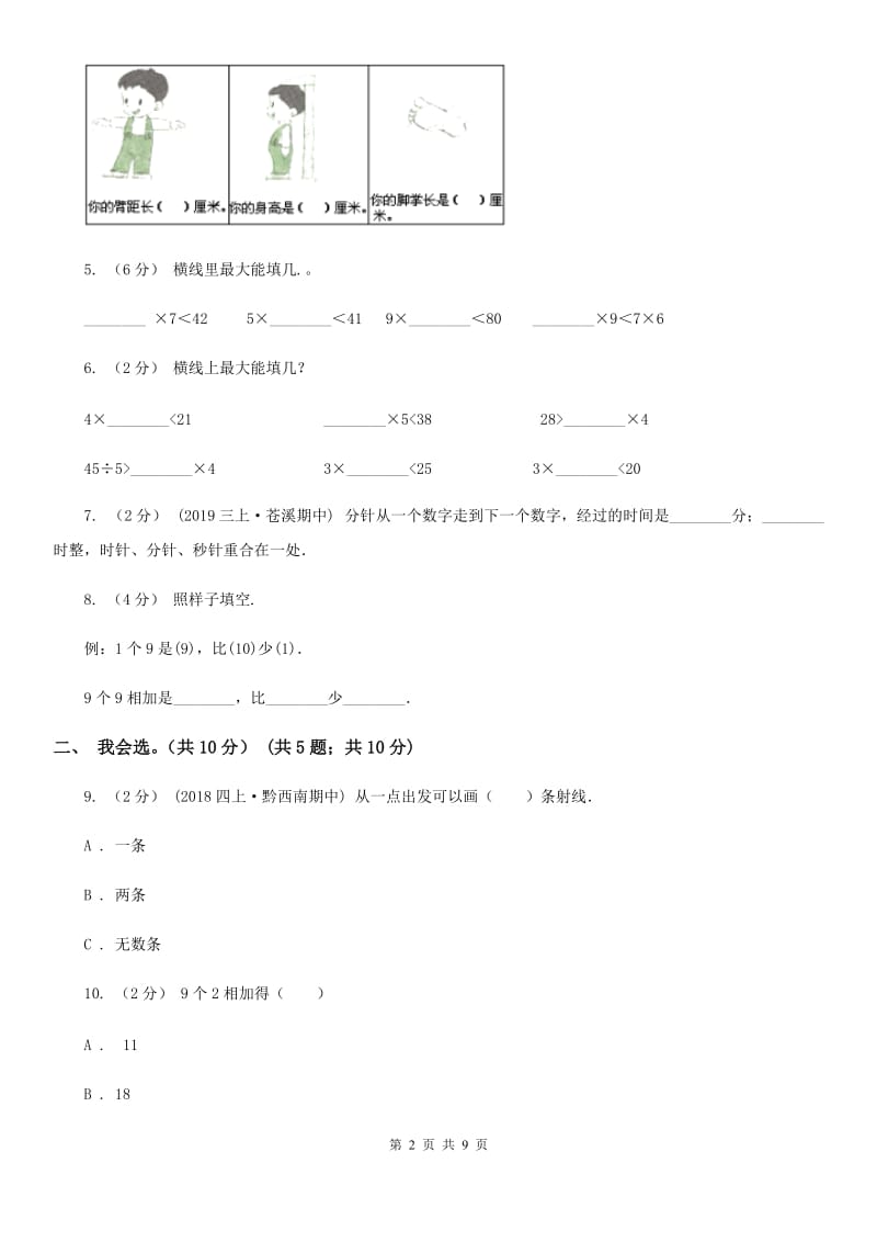 石家庄市2019-2020学年二年级上学期数学期末试卷B卷_第2页