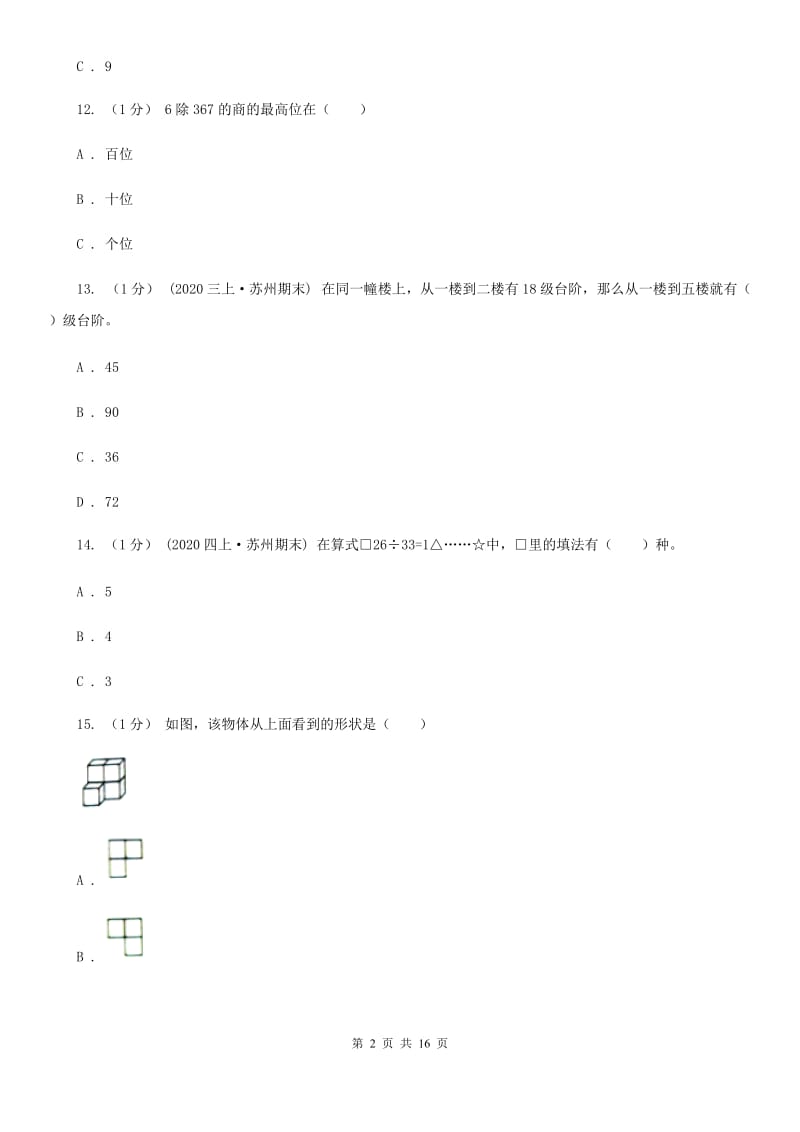 海口市2019-2020学年四年级上学期数学期末试卷（一）C卷_第2页