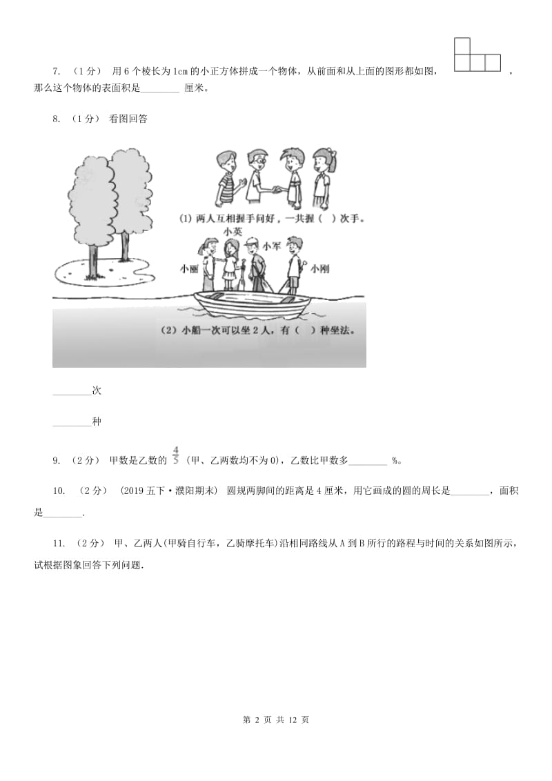 昆明市2019-2020学年六年级上学期数学期末试卷C卷（练习）_第2页