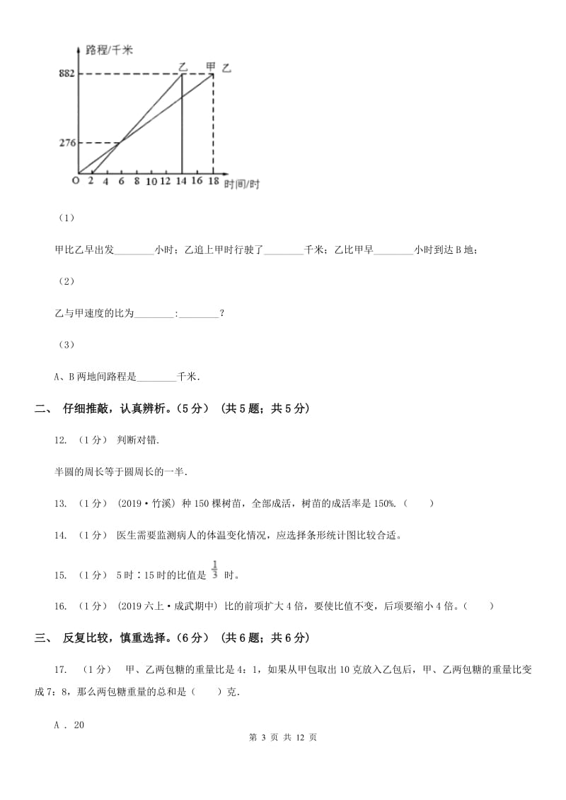 昆明市2019-2020学年六年级上学期数学期末试卷C卷（练习）_第3页