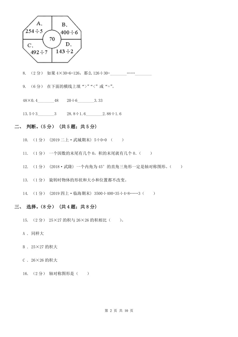 长春市2019-2020学年三年级下学期数学期中试卷D卷_第2页