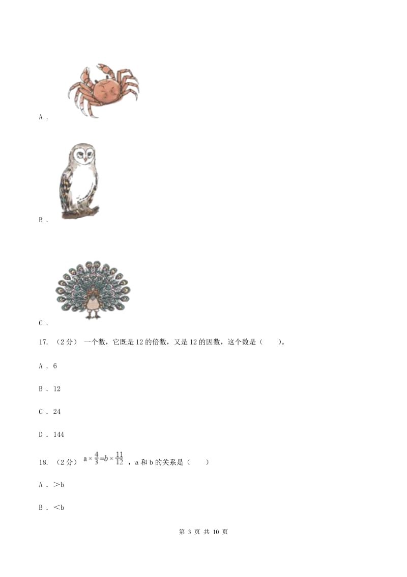 长春市2019-2020学年三年级下学期数学期中试卷D卷_第3页