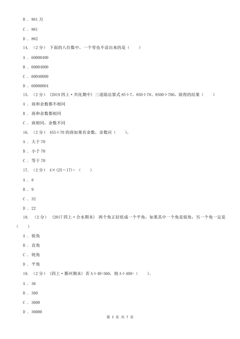 广州市四年级上学期数学期中考试测试卷_第3页